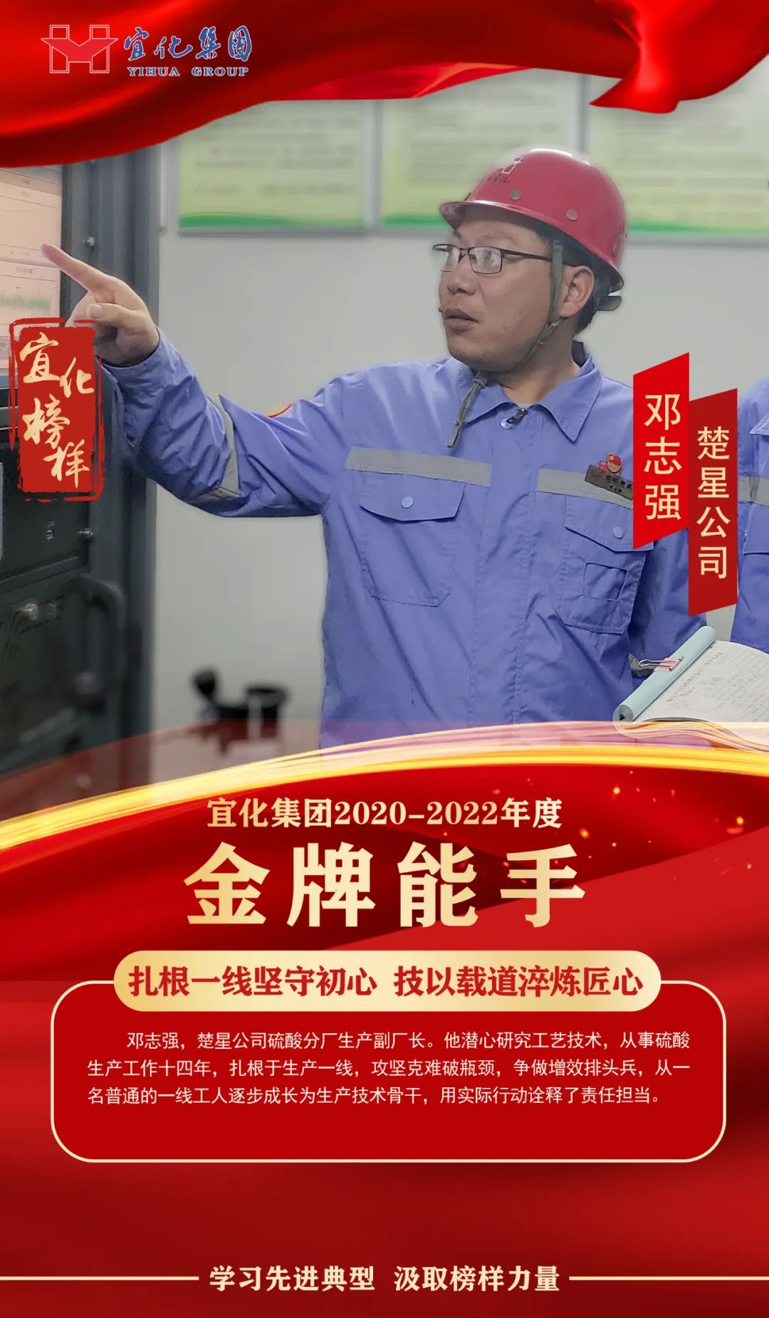 【宜化榜樣】金牌能手鄧志強：扎根一線堅守初心，技以載道淬煉匠心