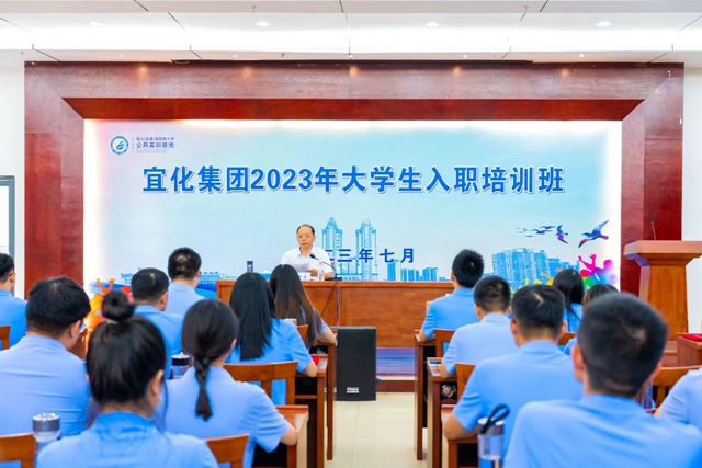 踏上新征程！宜化集團2023年大學生入職培訓班順利結業(圖1)