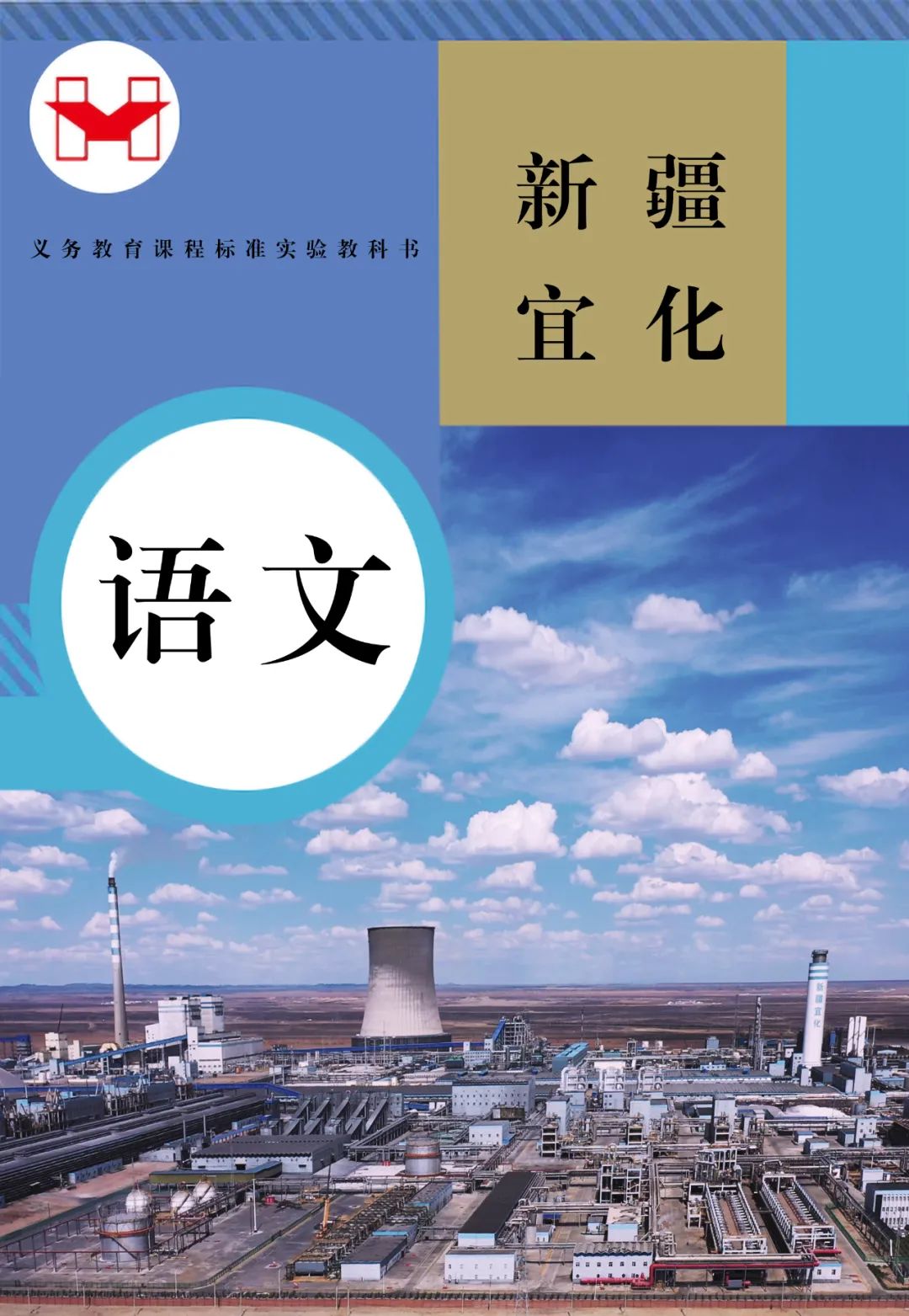 適配度拉滿！當新疆宜化遇上“課本封面”(圖7)