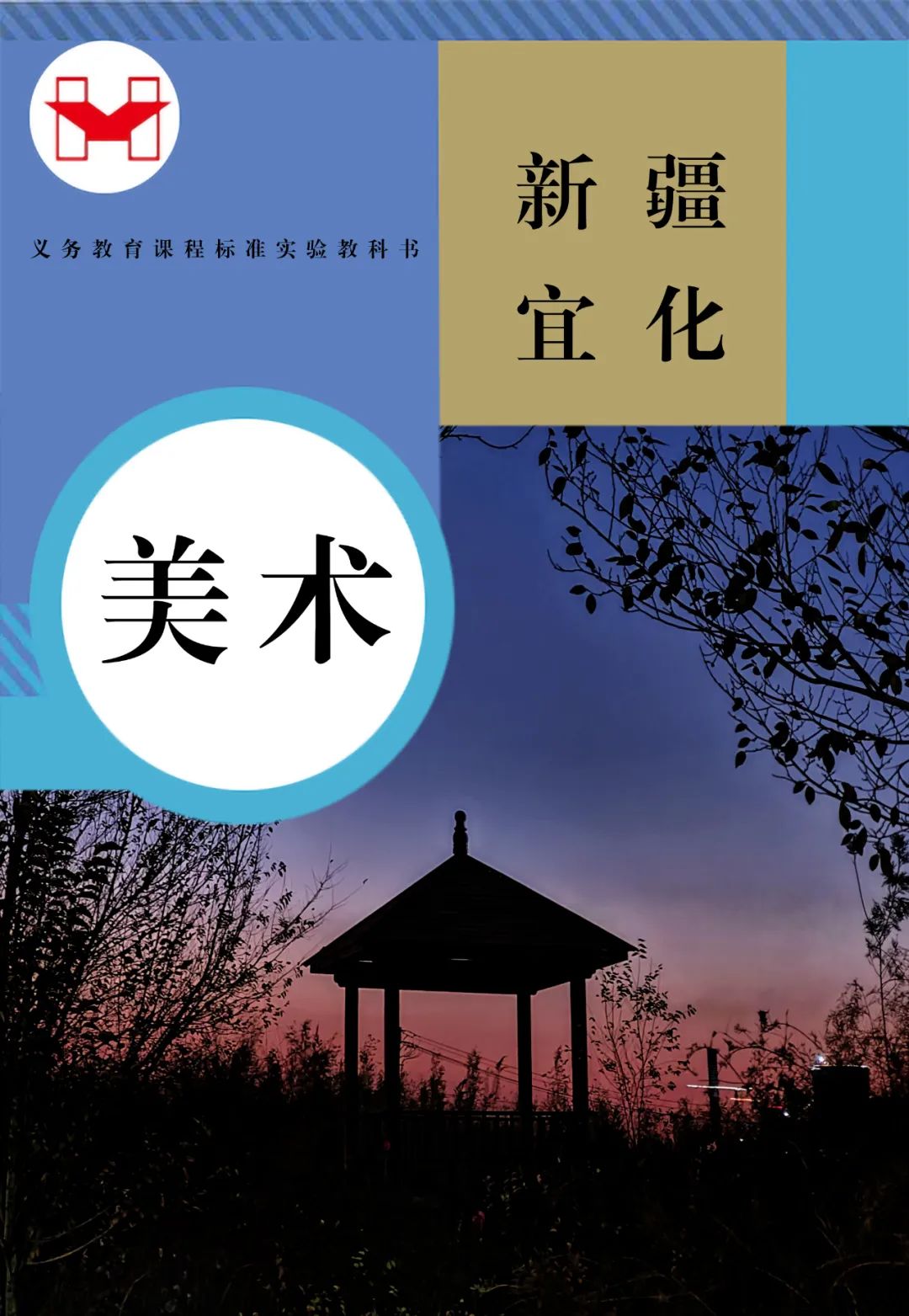 適配度拉滿！當新疆宜化遇上“課本封面”(圖8)